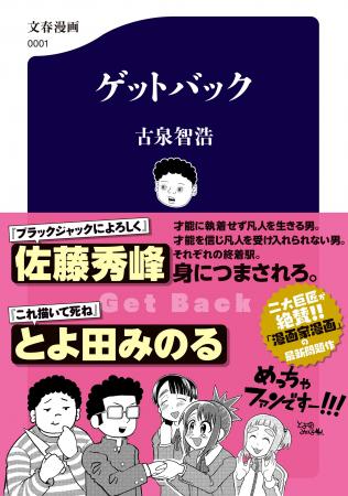 〈業界騒然!!〉漫画家マンガの傑作『ルックバック』へ 〈業界騒然!!〉漫画家マンガの傑作『ルックバック』へ