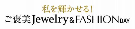 ショップチャンネル 12月18日（木）は特別番組「ジュ