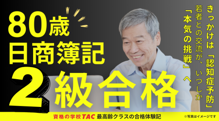 【80歳のリスキリング】きっかけは認知症予防!「若者 【80歳のリスキリング】きっかけは認知症予防!「若者