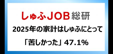 仕事と家庭の両立を希望する主婦・主夫層にとって2025 仕事と家庭の両立を希望する主婦・主夫層にとって2025