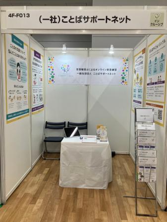 【保育博2025出展報告】言語聴覚士の専門性をオンライ 【保育博2025出展報告】言語聴覚士の専門性をオンライ