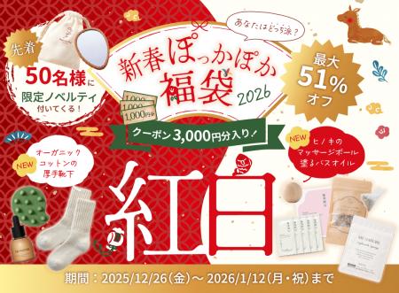 冬の冷え・乾燥対策に!マイナチュレが“温活×頭皮ケア 冬の冷え・乾燥対策に!マイナチュレが“温活×頭皮ケア