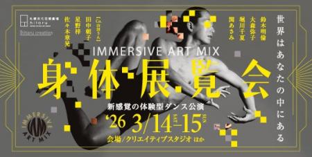 IMMERSIVE ART MIX 身 体 展 覧 会 IMMERSIVE ART MIX 身 体 展 覧 会