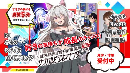 【定員枠UP!】就労継続支援B型事業所「サブカルutf-8 【定員枠UP!】就労継続支援B型事業所「サブカルutf-8