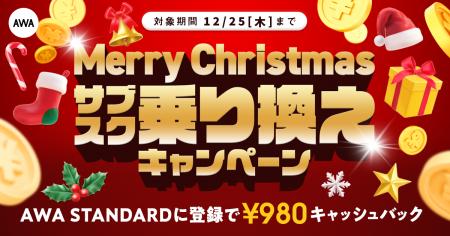 【Merry Christmas サブスク乗り換えキャンペーン】AW 【Merry Christmas サブスク乗り換えキャンペーン】AW