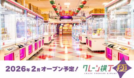 約2,400 平米の広さ！大人気のクレーンゲーム専門店「