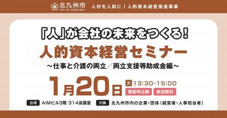 【1月20日】“人が辞めない職場をつくる！仕事と介護の