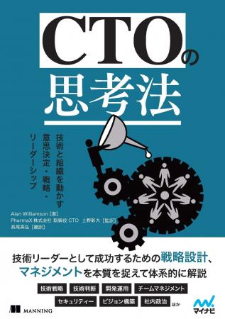 優れたITリーダーになるためのすべてがここに『CTOの 優れたITリーダーになるためのすべてがここに『CTOの