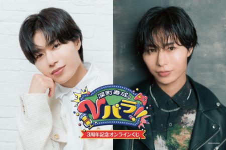 番組3周年記念！　ニコニコチャンネル「深町寿成のVバ