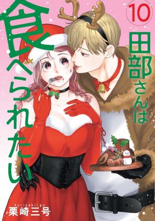 食べさせたい男VS食べたくない女!『田部さんは食べら 食べさせたい男VS食べたくない女!『田部さんは食べら