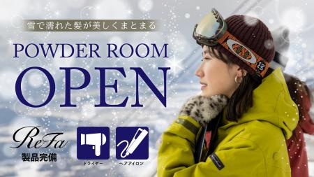 雪で濡れた髪が美しくまとまる!長野県 竜王スキーパ 雪で濡れた髪が美しくまとまる!長野県 竜王スキーパ