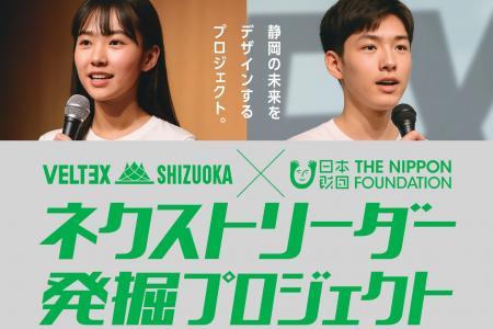 【ベルテックス静岡】B.LEAGUE×日本財団まちづくり助