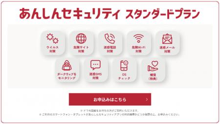 「あんしんセキュリティ スタンダードプラン」「あん 「あんしんセキュリティ スタンダードプラン」「あん