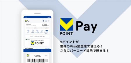 バーチャルプリペイドカード「VポイントPay」チャージ バーチャルプリペイドカード「VポイントPay」チャージ