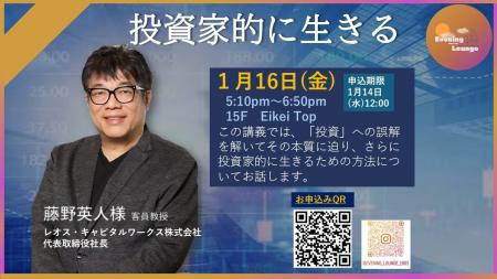 【叡啓大学】参加者募集！【1/16(金)イブニングラウン