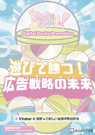 Vtuber × 企業PRをもっと簡単に Vtuber × 企業PRをもっと簡単に