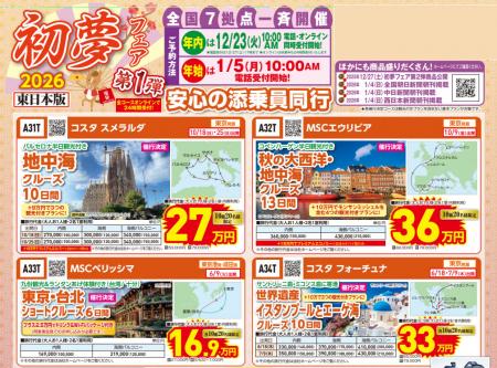 新年の旅は“初夢”からはじまる クルーズプラネutf-8 新年の旅は“初夢”からはじまる クルーズプラネutf-8