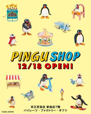 12月18日(木)より京王百貨店 新宿店にて「PINGU(utf-8