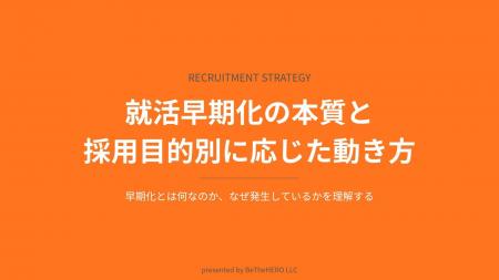 【27卒・28卒採用】「ただ早く動く」は失敗の元?アパ 【27卒・28卒採用】「ただ早く動く」は失敗の元?アパ