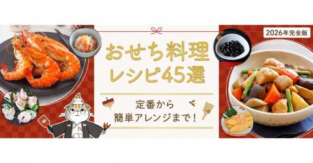 料理メディア「Nadia」にて『【2026年完全版】おせち