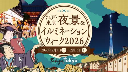 江戸から東京へ、エコな夜景と未来の光を巡る―『江戸 江戸から東京へ、エコな夜景と未来の光を巡る―『江戸