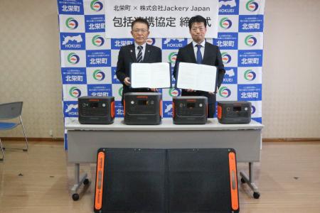 Jackeryと鳥取県北栄町は「包括連携協定」を締結しま Jackeryと鳥取県北栄町は「包括連携協定」を締結しま
