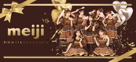 【FRUITS ZIPPER×meiji】明治BIGミルクチョコレート発