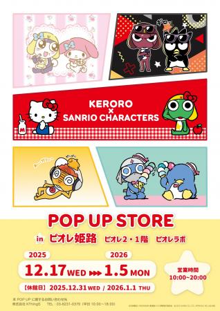 「ケロロ軍曹×サンリオキャラクターズ POP UP STORE」