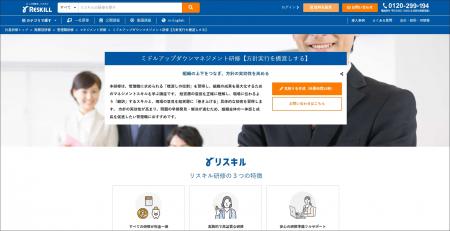 【リスキル】組織の上下をつなぎ、方針実行力を最大化 【リスキル】組織の上下をつなぎ、方針実行力を最大化