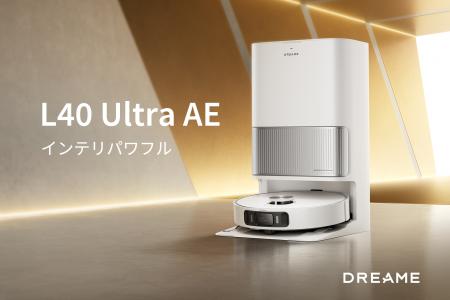 【mybest AWARD 2025 最優秀賞受賞】Dreame L40 Ultra 【mybest AWARD 2025 最優秀賞受賞】Dreame L40 Ultra