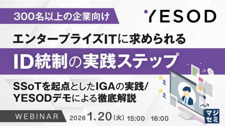 『【300名以上の企業向け】エンタープライズITに求め 『【300名以上の企業向け】エンタープライズITに求め