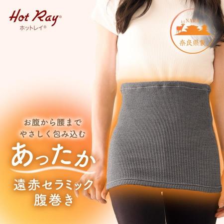 遠赤外線効果でじんわりあったか持続！冷え対策にぴっ