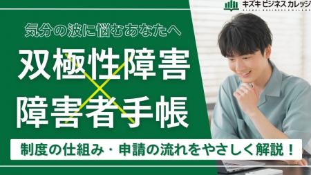 気分の波に振り回されない!双極性障害×障害者手帳『 気分の波に振り回されない!双極性障害×障害者手帳『