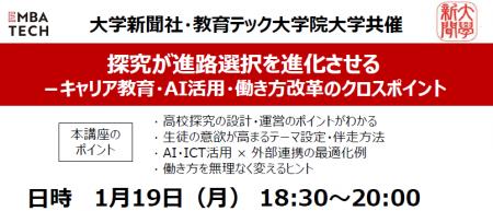 【教育関係者対象セミナー】「探究が進路選択を進化さ 【教育関係者対象セミナー】「探究が進路選択を進化さ