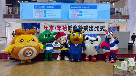 「年末・年始総合警戒及び交通安全県民運動出発式」ゴ 「年末・年始総合警戒及び交通安全県民運動出発式」ゴ