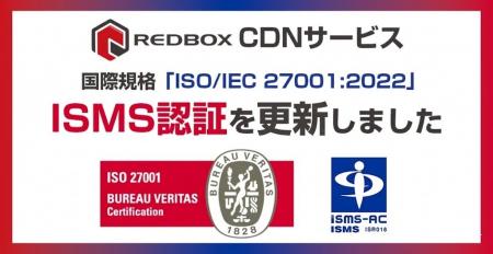 レッドボックス ISMS「ISO/IEC 27001:2022(JIS Q 270 レッドボックス ISMS「ISO/IEC 27001:2022(JIS Q 270
