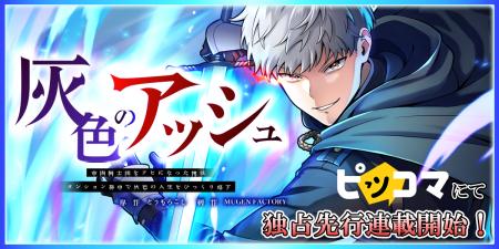 MUGEN FACTORY制作「灰色のアッシュ~帝国騎士団をク MUGEN FACTORY制作「灰色のアッシュ~帝国騎士団をク