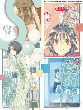 表紙＆巻頭特集に堀口悠紀子が登場！　「22/7（ナナブ