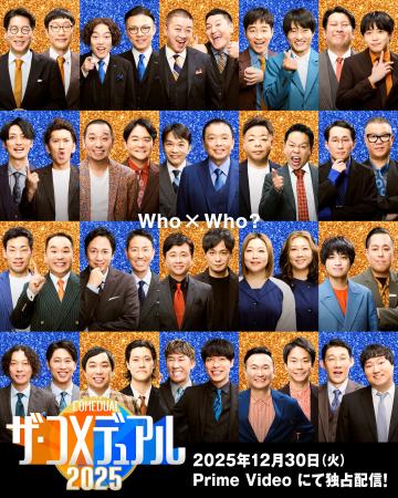 この2組だからリクエストし合えるネタがある。この2組