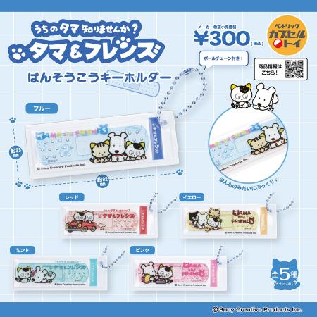 タマと3丁目の仲間たちデザインの、ぷっくりとした立