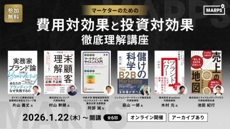 【無料オンライン講座】短期CPAだけでは測れないマー 【無料オンライン講座】短期CPAだけでは測れないマー