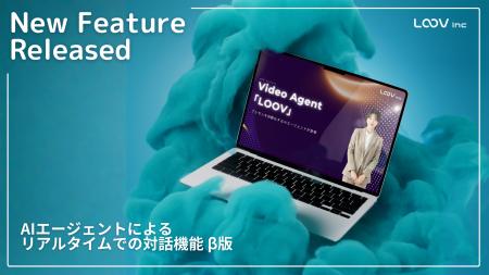 Video Agent「LOOV」、AIによるリアルタイム対話機能 Video Agent「LOOV」、AIによるリアルタイム対話機能
