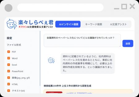 GPU不要！完全オフラインRAGパッケージソフト「楽々し