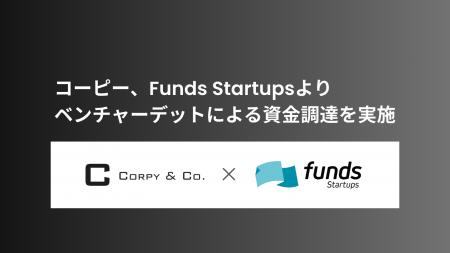 ミッションクリティカルAI実現を目指すコーピー、Fund