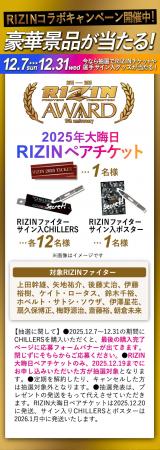 【CHILLERS × RIZIN】限定コラボモデルが登場！豪華プ