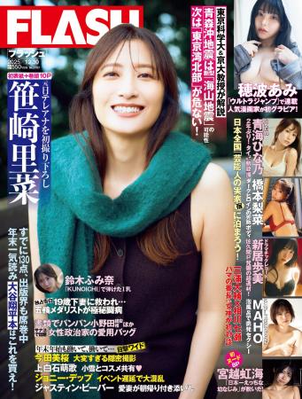 元日テレアナ・笹崎里菜の表紙＆巻頭10P！SKE48青海ひ