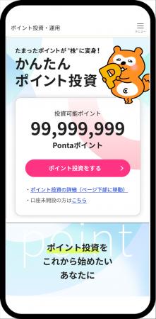 株式会社ロイヤリティ マーケティングが提供する「Pon