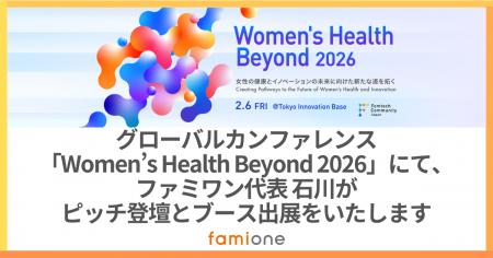 Femtech Community Japan主催「Women’s Health Beyond Femtech Community Japan主催「Women’s Health Beyond