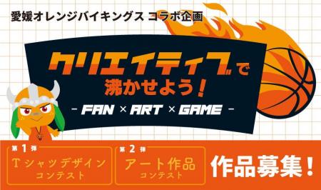 愛媛オレンジバイキングス × クリエイター参加型Tシャ 愛媛オレンジバイキングス × クリエイター参加型Tシャ