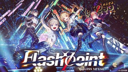 ReGLOSS 初の単独ライブの感動を、全国のカラオケルー ReGLOSS 初の単独ライブの感動を、全国のカラオケルー